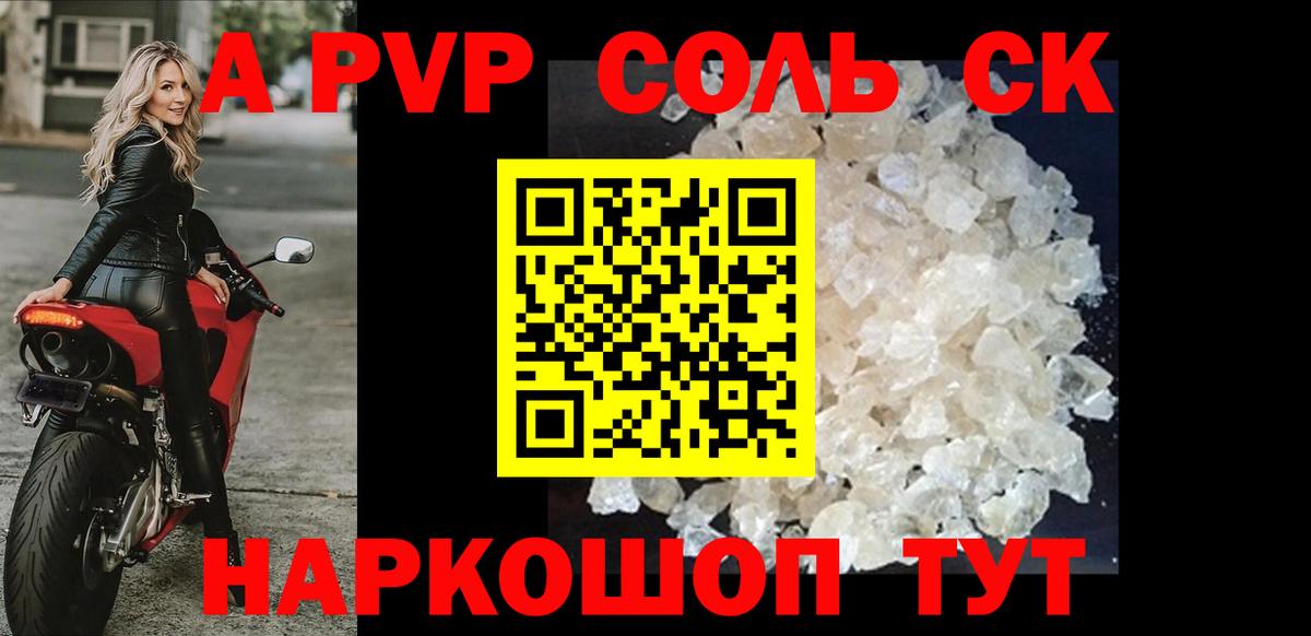 A PVP Crystall  хочу наркоту  Вход с VPN  Кольчугино  А ПВП Соль 