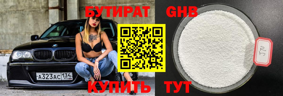 БУТИРАТ вода Кольчугино