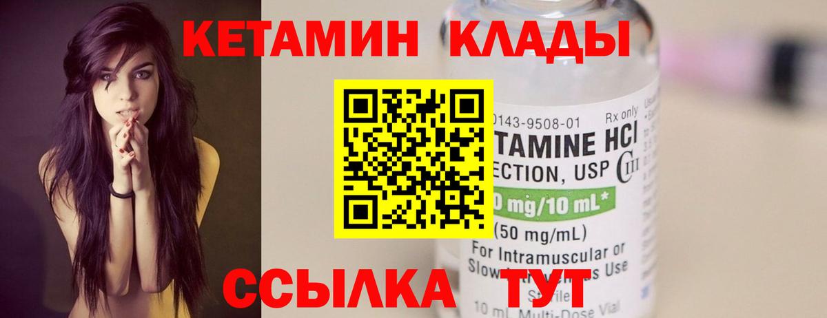 Кольчугино  Кетамин VHQ  Кетамин ketamine  Вход с VPN 