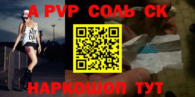 соль ск Волжск