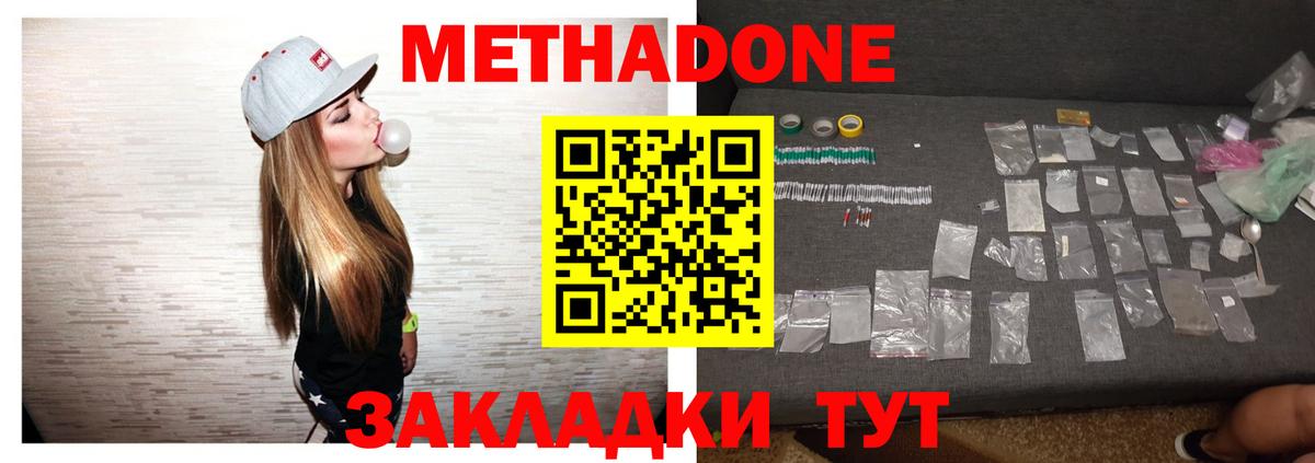 МЕТАДОН methadone Кольчугино