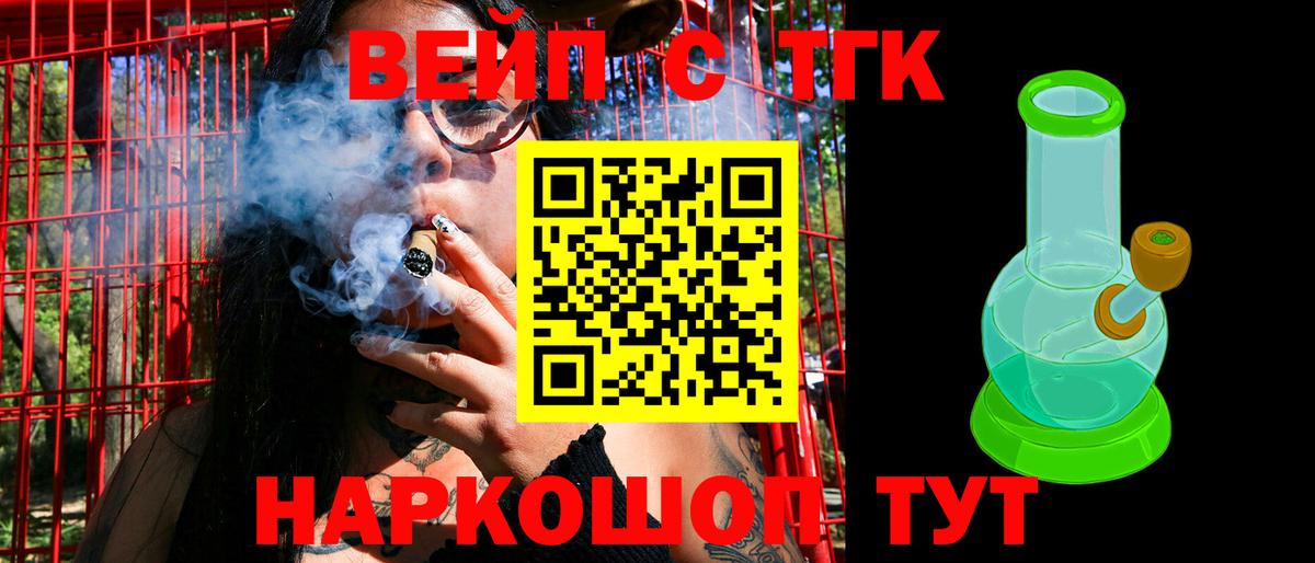 ТГК жижа Кольчугино